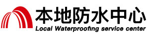 洛阳防水补漏公司